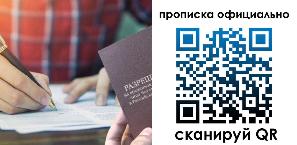 временная регистрация недорого в Нефтеюганске