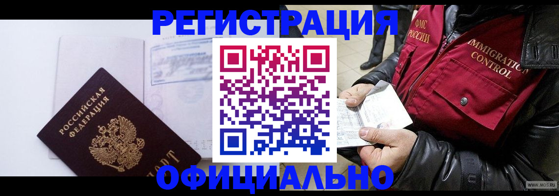 временная регистрация недорого в Нефтеюганске