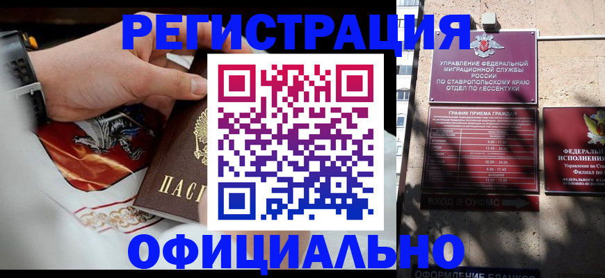 купить прописку в Нефтеюганске