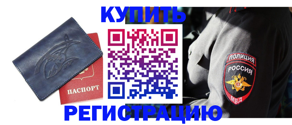 временная регистрация недорого в Нефтеюганске