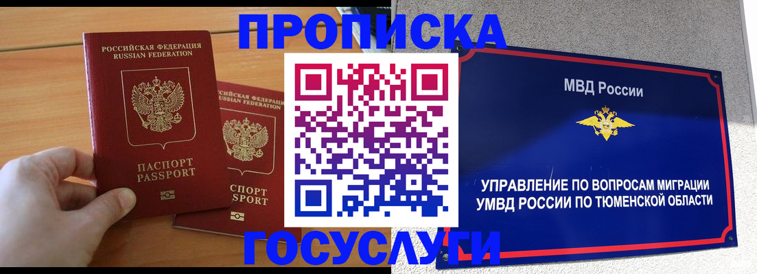временная регистрация в квартире в Нефтеюганске